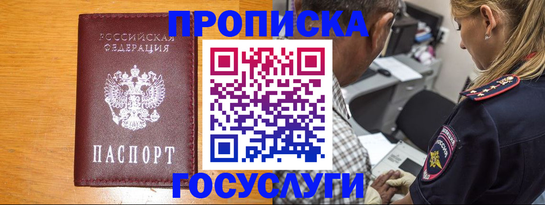 прописка штамп в Дербенте