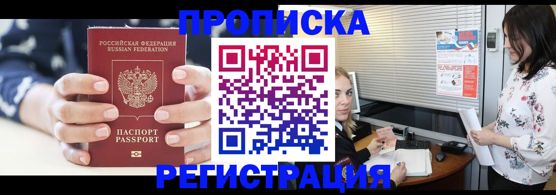 прописка ребенка в Дербенте